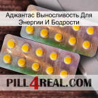 Аджантас Выносливость Для Энергии И Бодрости new10